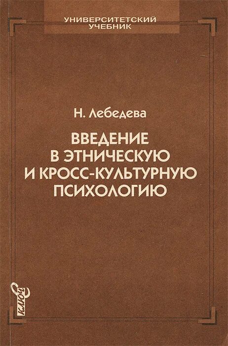 закон толпы л. шнет. герцен "с того берега". почебут. введение в этническую психологию шпет.