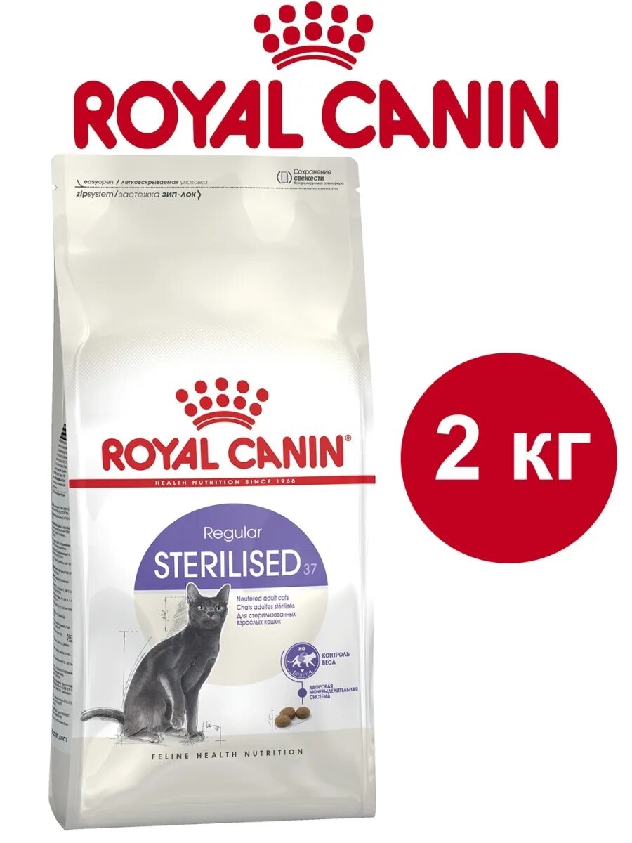 Royal canin для кошек sterilised 37. Роял Канин для стерилизованных кошек. Роял Канин для кошек стерилизованных 2 кг. Роял Канин для стерилизованных кошек 37. Корм Роял Канин для кастрированных котов от 1 года.