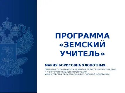 Банк вакансии земский учитель