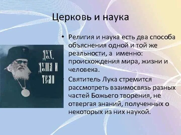 Православие и наука. Церковь и наука.