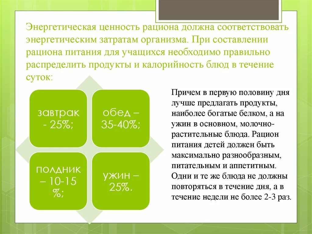 Энерг ценность. Энергоценность пищевого рациона это. энергетич ценность пищи рацион. энергетические затраты организма.