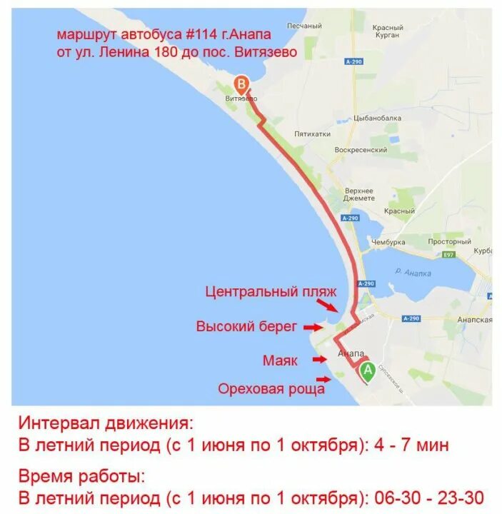 Анапа витязево станица благовещенская маршрут. Витязево как добраться. Маршрут 114 витязево. Витязево анапа автобус до анапы. Маршрут аэропорт анапа витязево анапа.