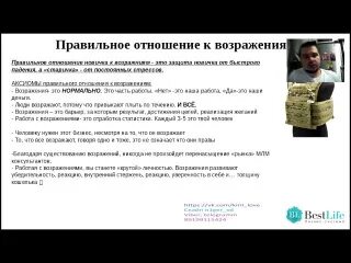 Бухтиярова работа с возражениями. Бухтиярова работа с возражениями