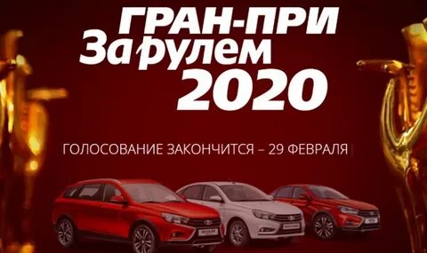 За рулем автомобиль года 2024