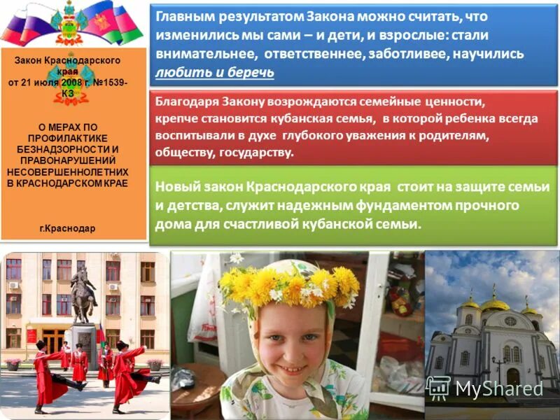 608 кз краснодарского