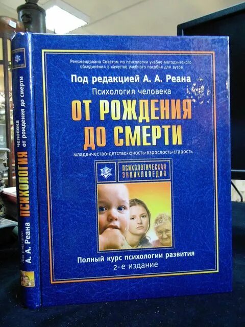 Книги про детство психология. В. Учебник реана. Учебник реана. Книги про психологию человека.