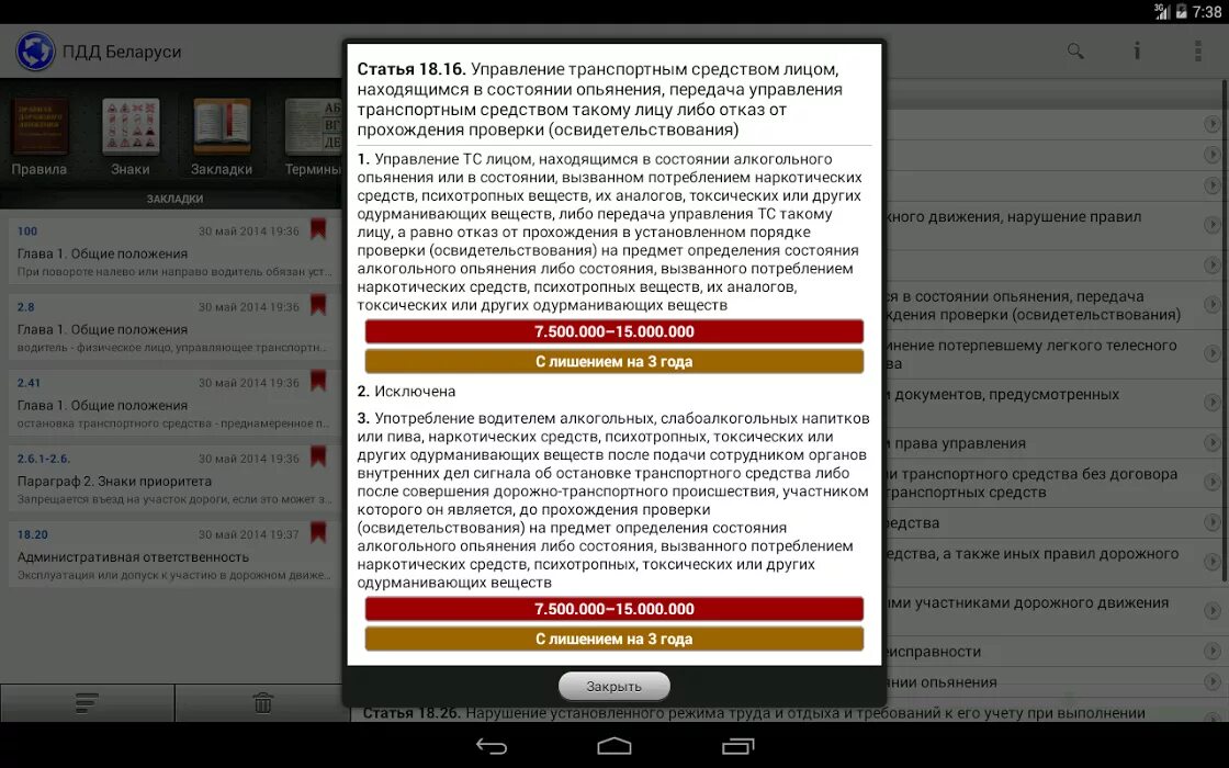 Правила пдд рб. Пункт 1.2 ПДД. Пункт 5.6 ПДД РБ. Пункт правил 2.7 ПДД. Пункт 2.1.1,2.7 ПДД РФ.