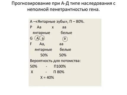 Аутосомно доминантное с неполной пенетрантностью