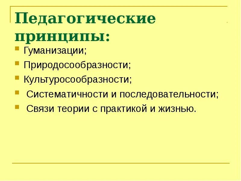 Педагогические принципы. Принцип природосообразности в педагогике. Природосообразность это в педагогике. Природосообразность культуросообразность.