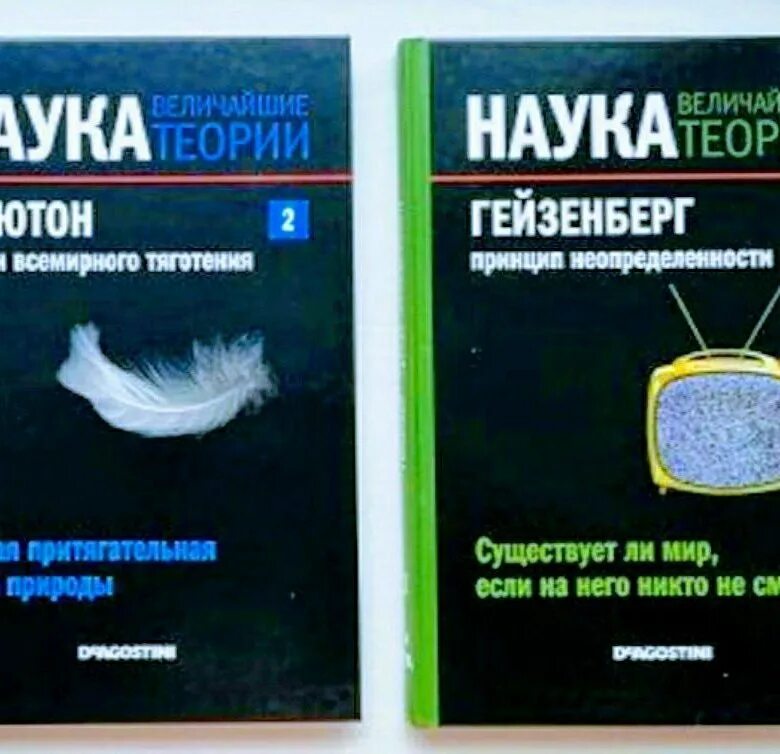 Книги великие науки. Наука величайшие теории. Книги наука величайшие теории. Наука величайшие теории 50 томов.