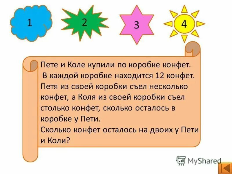 У было столько же конфет сколько было