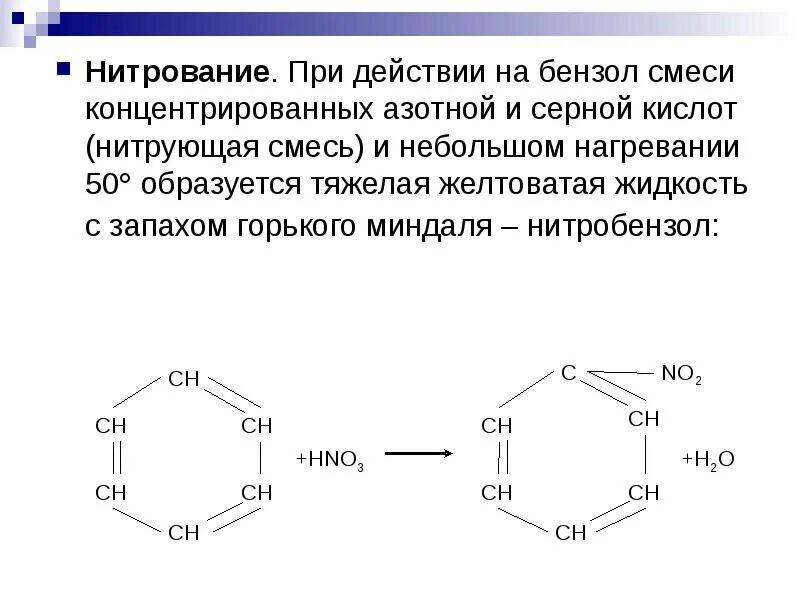 Бензол плюс нитрующая смесь. Бензол плюс 2 азотной кислоты. Нитрование бензола нитрующей смесью. Взаимодействие бензола с нитрующей смесью. 1 4 бензол с азотной кислотой