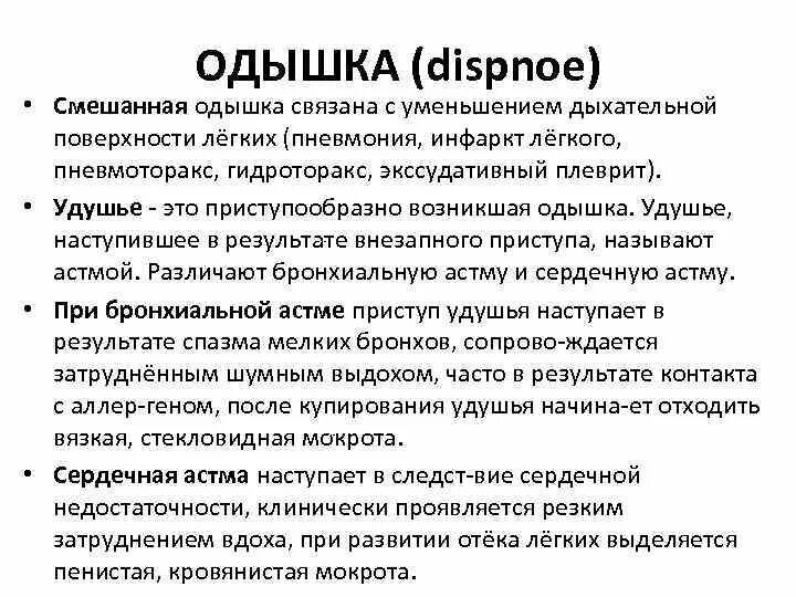 Смешанный Тип одышки. Смешанная одышка. Одышка смешанного характера. Причины смешанной одышки. Поверхностная одышка