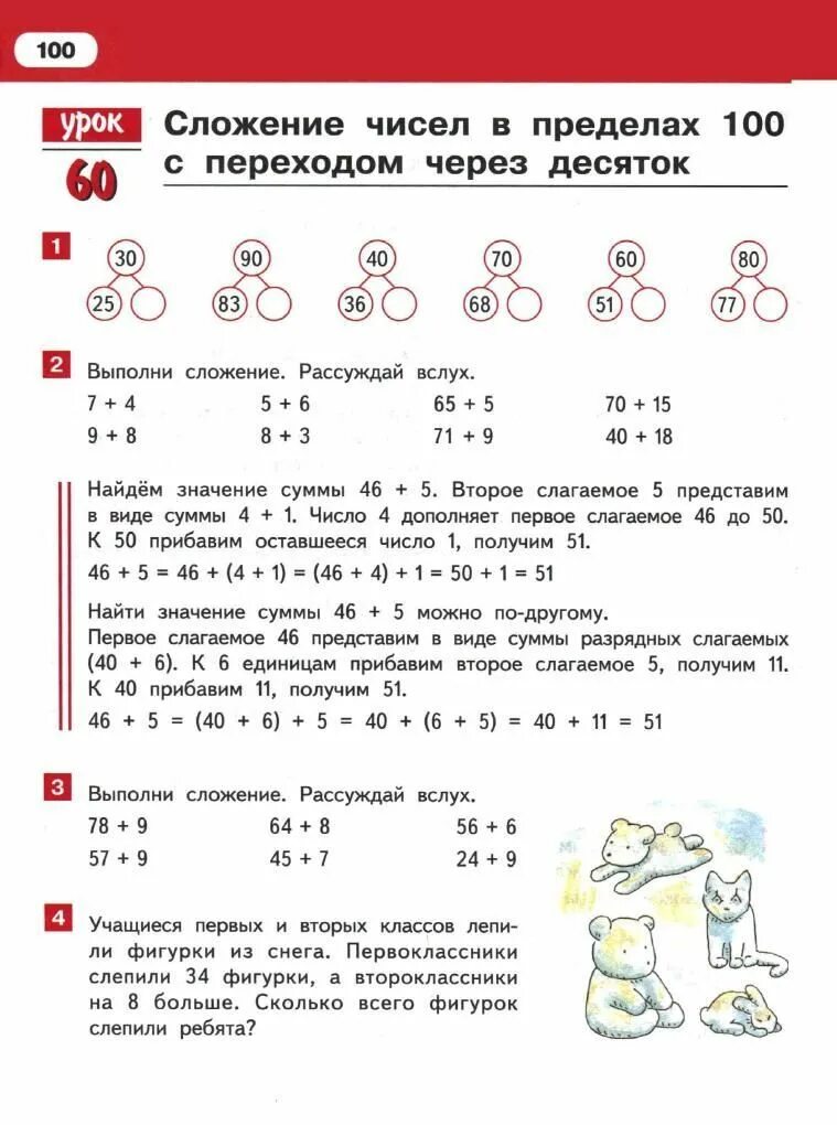 1 класс математика соч. Сор по математике 2 класс 2 четверть. Сор математика 3 четверть 2 класс. 1 Сор по математике 2 класс 2 четверть. Соч по математике 2 класс 2 четверть.