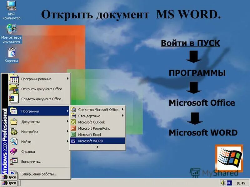 Программа позволяющая выполнять. Программа позволяющая выполнять