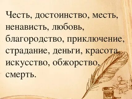 Честь и благородство