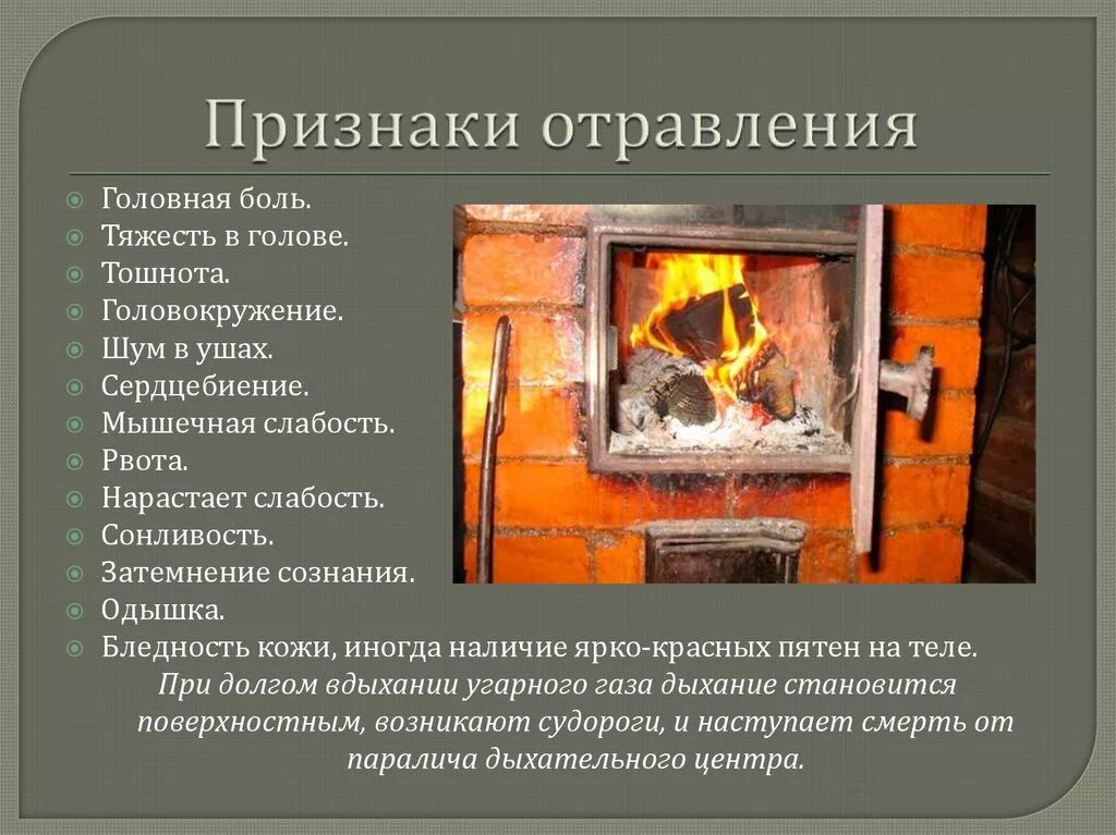 Когда закрывать печку