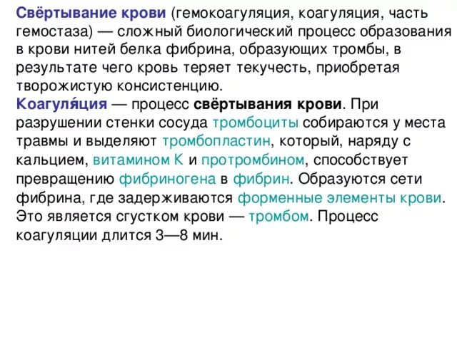 Коагуляция свёртывание крови это. Как происходит свертывание крови 8 класс. Свертывание крови презентация. Этапы свертывания крови 8 класс.