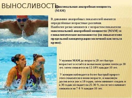 Аэробные способности