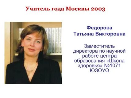 Учителям москвы слова