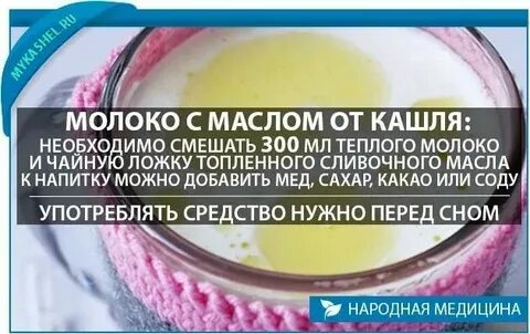 Рецепт от горла с молоком