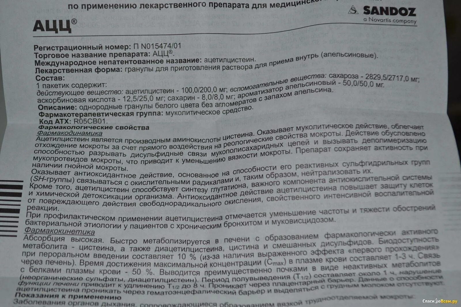 Сколько пить ацц 600 взрослому. Ацц 100 мг инструкция. Ацц 100 порошок. Ацц 100 мг порошок для приготовления. Ацц для детей инструкция.