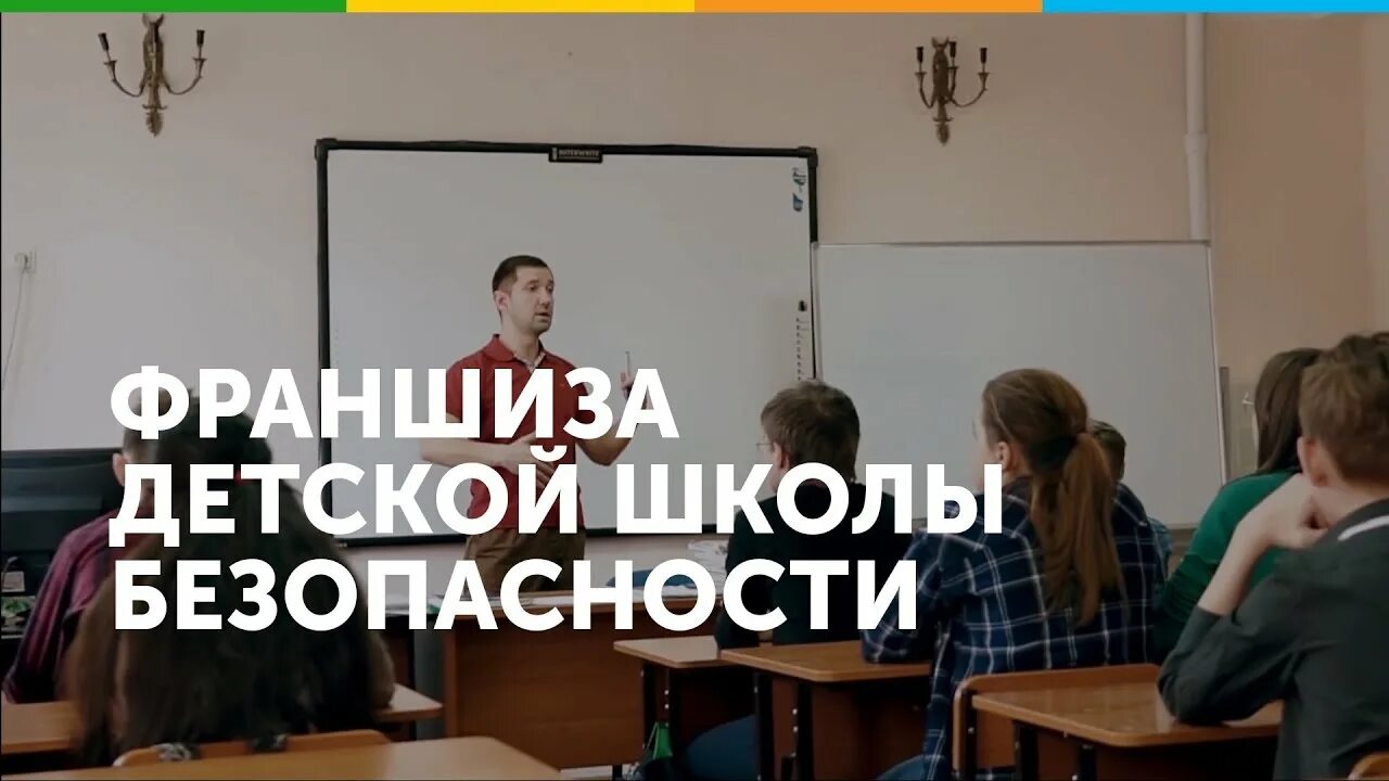 Франшиза школы. Стоп угроза. Шарова стоп угроза. Стоп угроза тренинги для детей. Школа стоп угроза