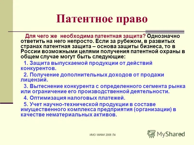 правовые механизмы защиты патентных прав. авторское и патентное право. различие патентного и авторского права. защита авторских и патентных прав. патентное право защищает.