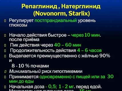 Репаглинид