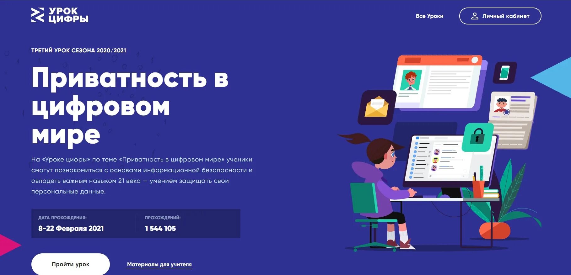 Урок цифры ответы 10 класс кибербезопасность будущего. Урок цифры 2025 приватность в цифровом мире. урок цифры. урок цифры урока по теме приватность в цифровом мире. урок цифры цифровое пространство.