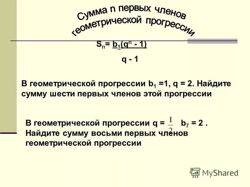 Чему равна сумма шести первых членов