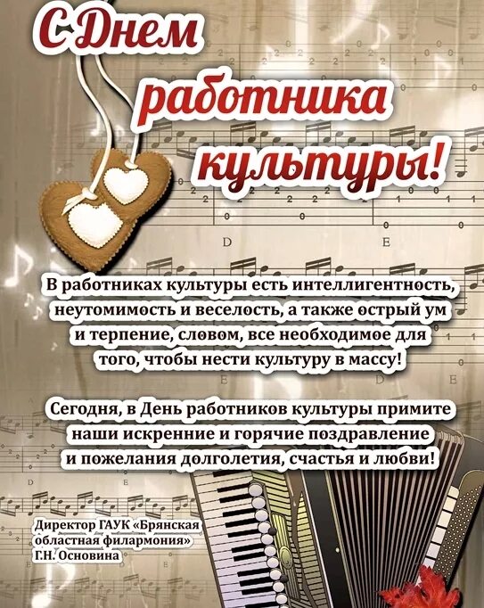с днем работника культуры. день работника культуры афиша. советы работникам культуры. советы работникам культуры. поздвление с днём работника культуры.