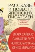 Книги о японии художественные исторические. Как живут японцы ютака ядзава. Жажда любви юкио мисима книга. Японские книги на русском. Книги японских авторов.