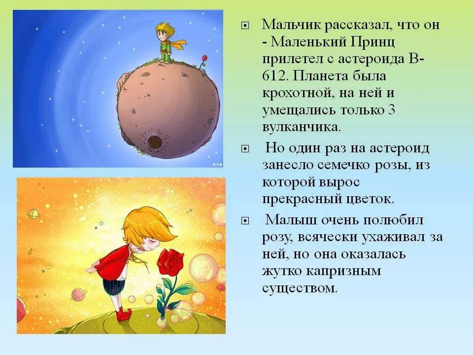 На какой планете жил принц. Маленький принц астероид в-612. Экзюпери маленький принц Планета. Маленький принц краткое содержание. Планета б 612 маленький принц.