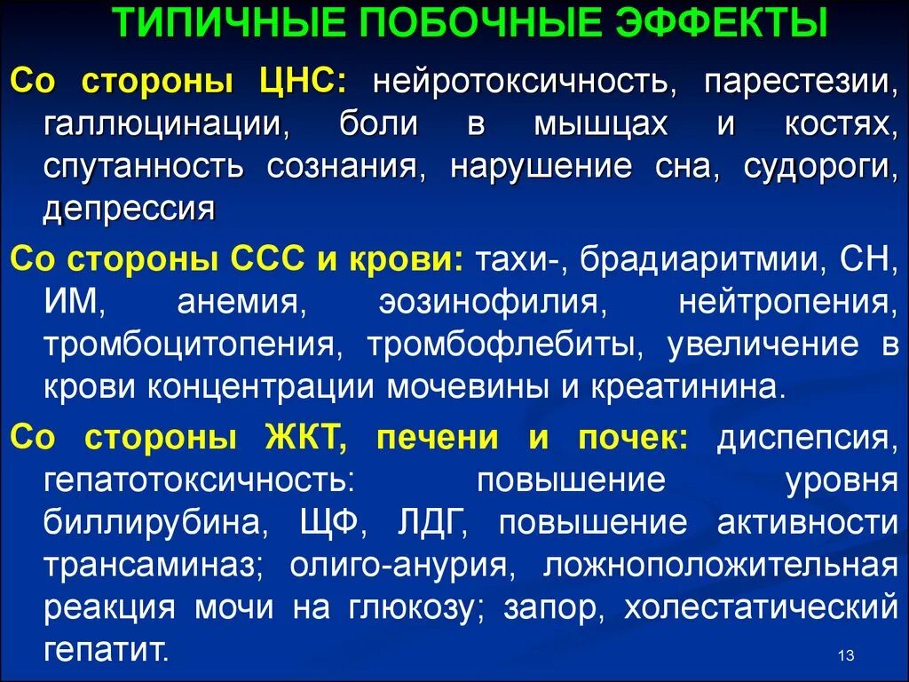 Могут ли быть побочные эффекты