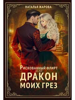 Флирт отзывы