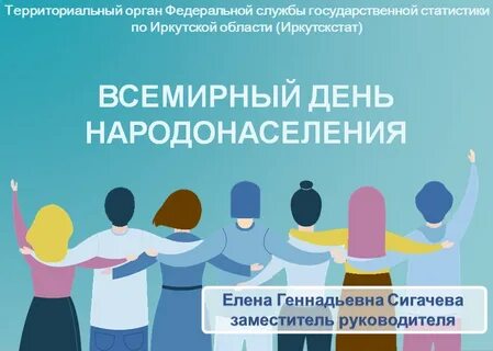 Иркутский росстат