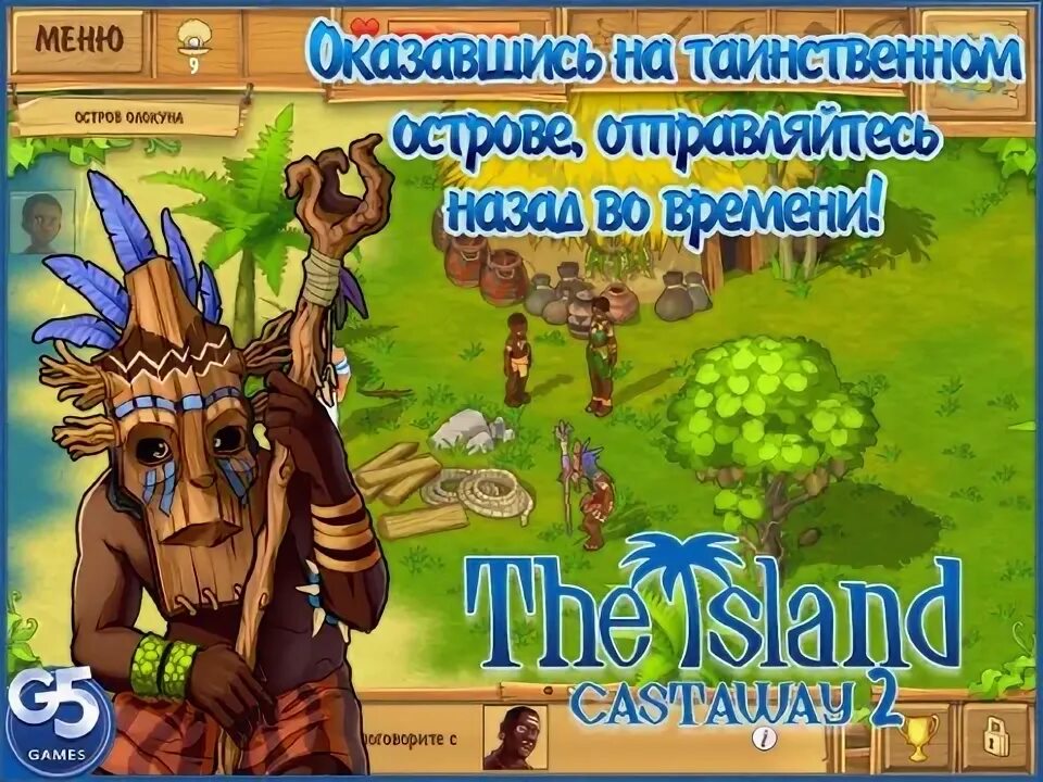 Затерянные в океане 2. Остров: Затерянные в океане 2. The Island: Castaway 2. Игра остров Затерянные в океане 2 лес духов. Затерянный остров в Севастополе.