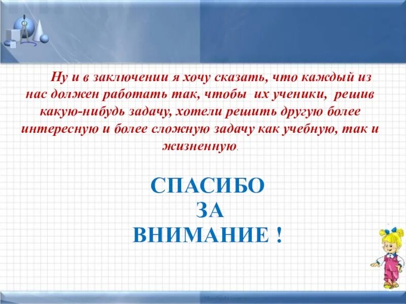 Заметить в заключение. В заключение хочется сказать. В заключение хочу сказать. В заключение хочу сказать или в заключении хочу сказать. В заключении мне хочется сказать.