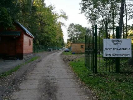 Парк руза