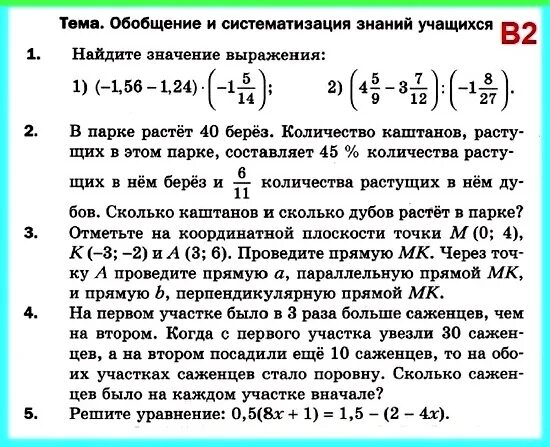 Дидактические материалы 6 класс 12 контрольная. Контрольная по математике 6 класс Мерзляк с ответами. Контрольная работа по математике 6 класс Мерзляк 1 вариант. Математика контрольная 6 класс Мерзляк 2 вариант. Годовая проверочная работа по математике 6 класс Мерзляк.