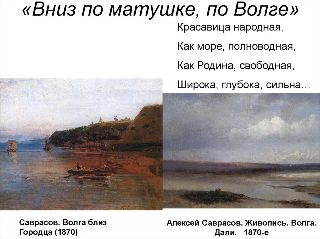 Вниз по волге фото. Вниз по волге реке волге матушке. Вниз по матушке реке. Вниз по матушке реке. Пейзаж вниз по матушке по волге.