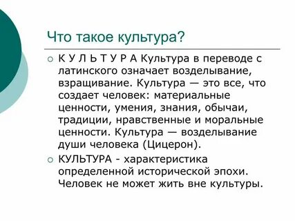 К культура это