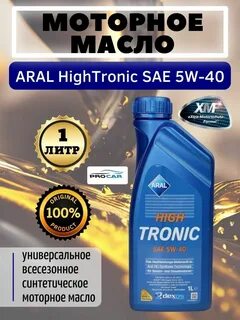 Масло high tronic