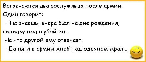 Анекдоты про армейские. Анекдоты про армию. Анекдоты и приколы про армию. Матерные анекдоты про армию. Шутки про армию для КВН.