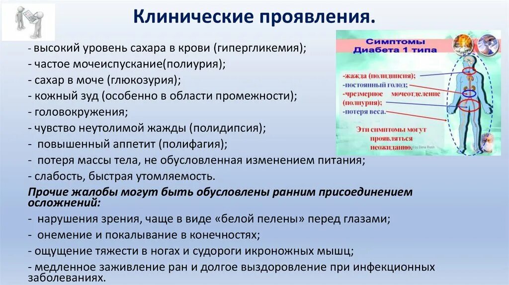 Почему при диабете частое мочеиспускание. Полиурия полидипсия полифагия. Онемение промежной области. Судороги в ногах план медсестры. Заболевания чрезмерно высокими учебными нагрузками.