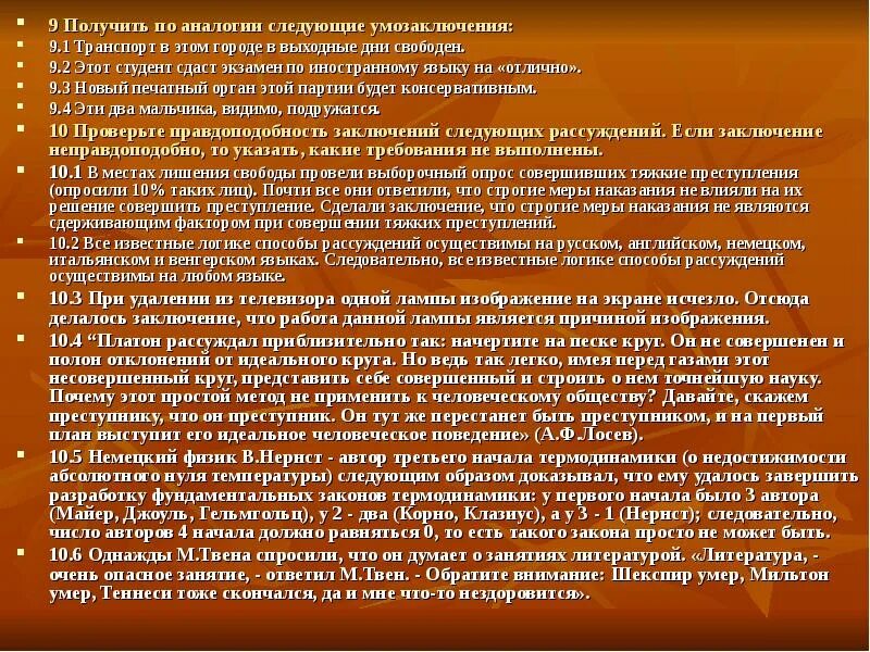 Метод аналогии предполагает. Заключение по аналогии. виды заключений по аналогии. аналогия в русском языке. характер вывода в умозаключении по аналогии ..