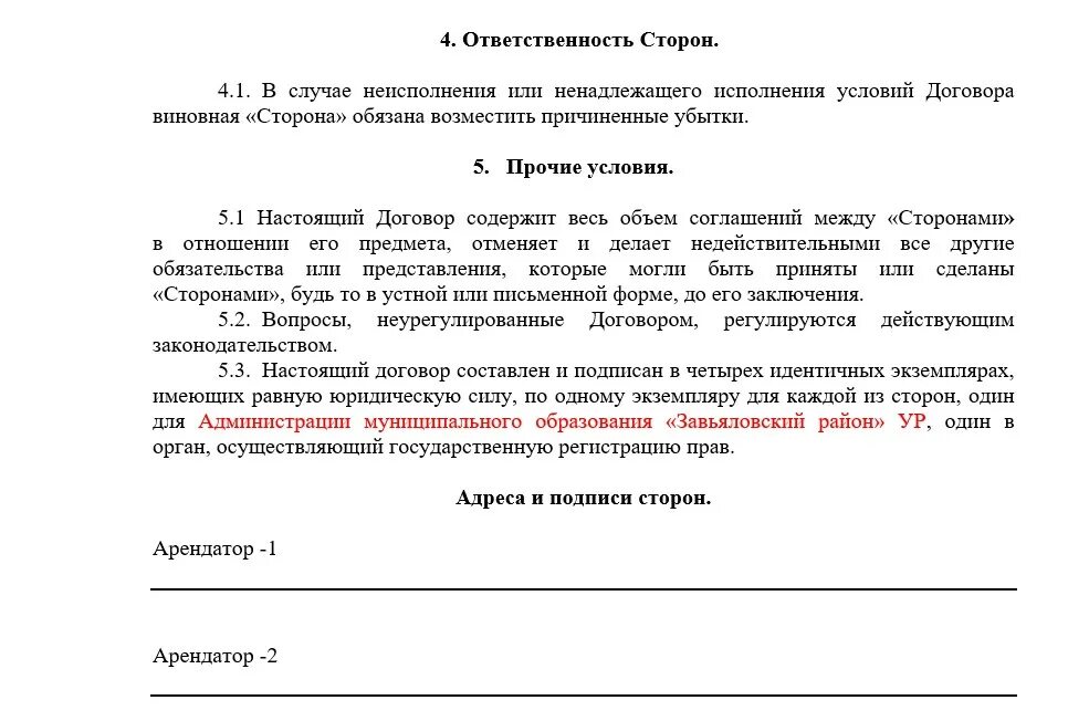 Договор об уступке прав по договору аренды земельного участка. Соглашение о переуступке прав на земельный участок образец. Соглашение о переуступке прав аренды земельного. Образец договора переуступки земельного участка. Заявление на право аренды