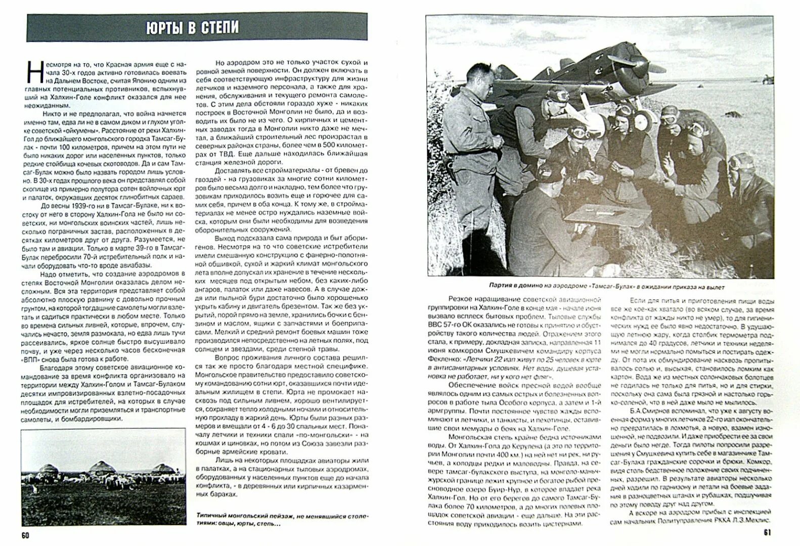 Халхин гол советско японский конфликт. Конфликт на реке Халхин-гол 1939. Авиация на реке Халхин-гол. Советско-японский конфликт на реке Халхин-гол. Бои на Халхин-голе книга.