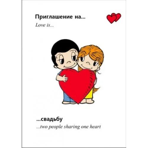 Шаблон love is. Лов из картинки. лав — из. love is шаблон. лав из шаблоны для печати.